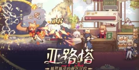 《亚路塔:狐狸狐途的面包冒险》下载安装教程介绍-第1张-单机攻略-GASK