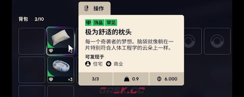 《ARC Raiders》猫窝和枕头高爆率位置分享-第1张-单机攻略-GASK