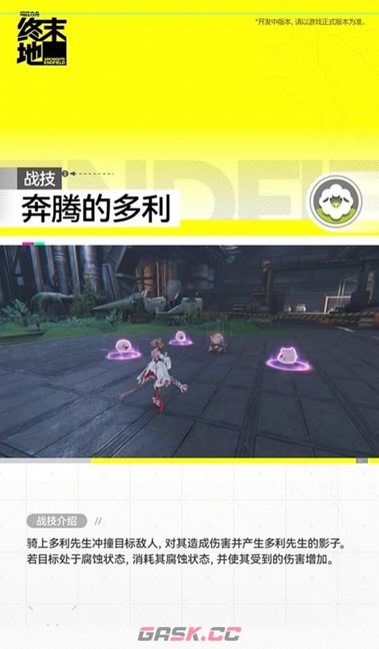 《明日方舟：终末地》干员艾尔黛拉介绍-第4张-手游攻略-GASK