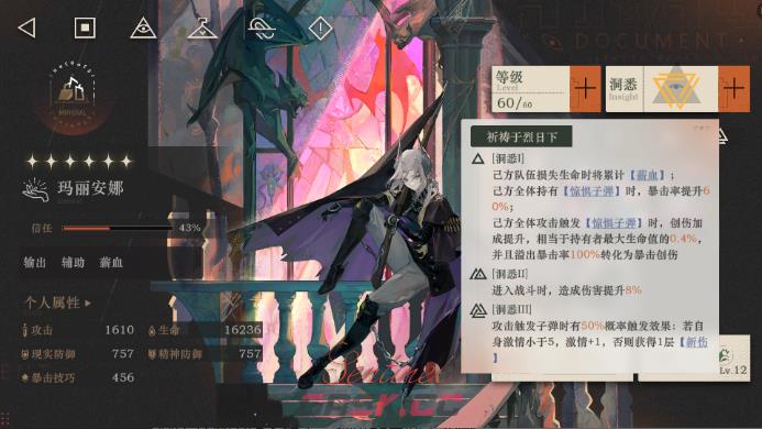 《重返未来：1999》玛丽安娜技能机制解析-第4张-手游攻略-GASK