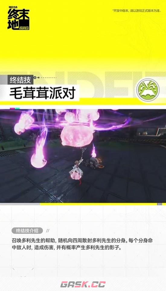 《明日方舟：终末地》干员艾尔黛拉介绍-第5张-手游攻略-GASK