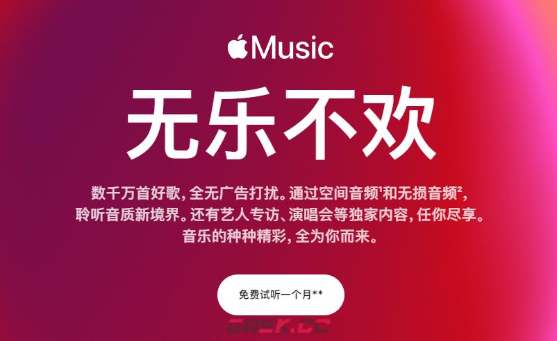 apple music会员免费领取入口-第2张-手游攻略-GASK