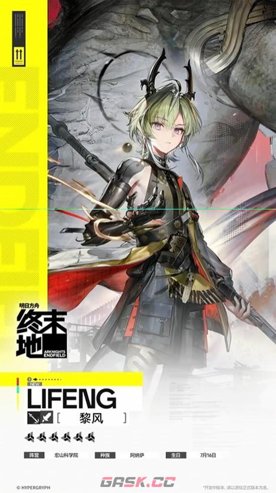 《明日方舟：终末地》黎风干员技能介绍-第2张-手游攻略-GASK