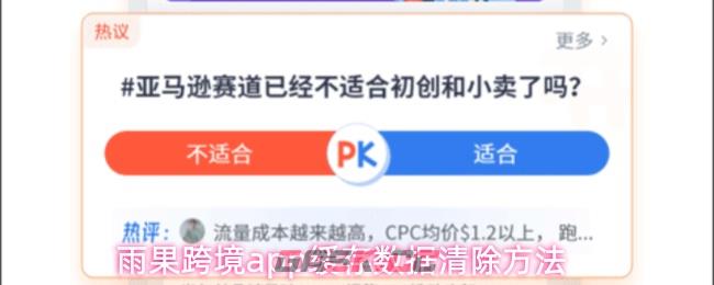 雨果跨境app缓存数据清除方法-第1张-手游攻略-GASK