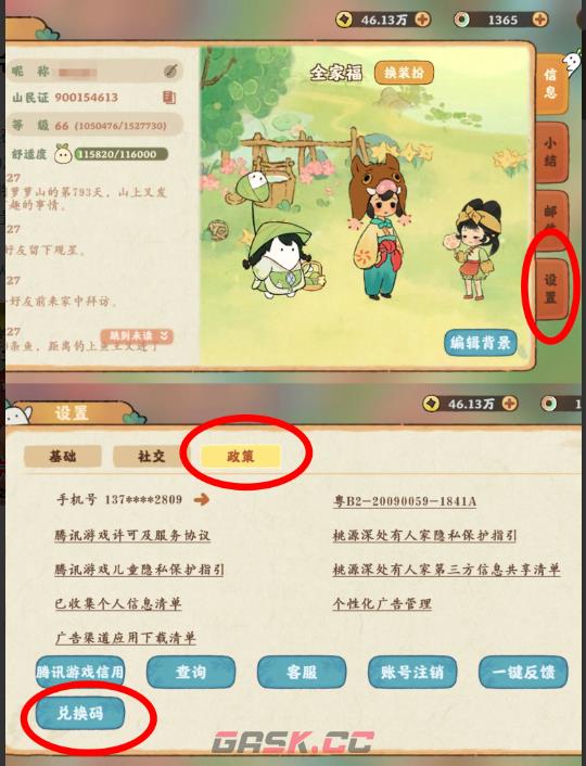 桃源深处有人家12月最新兑换码分享-第2张-手游攻略-GASK