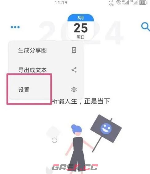 极简日记app显示心情设置方法-第3张-手游攻略-GASK