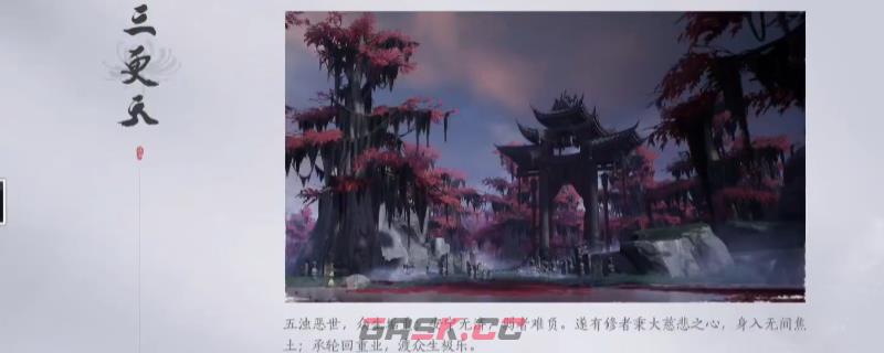 《燕云十六声》三更天门派加入方法介绍-第1张-单机攻略-GASK