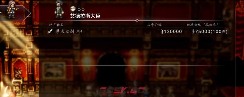 《歧路旅人0》禁忌之剑获得方法介绍-第1张-单机攻略-GASK