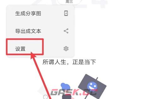极简日记app图片位置设置方法-第3张-手游攻略-GASK
