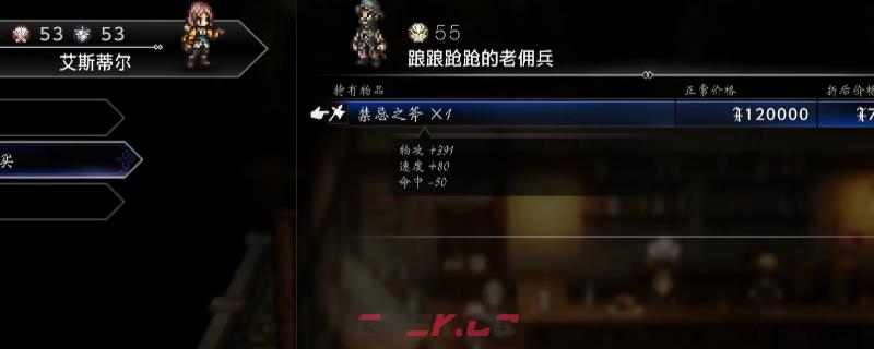 《歧路旅人0》禁忌之斧杖获得方法介绍-第1张-单机攻略-GASK