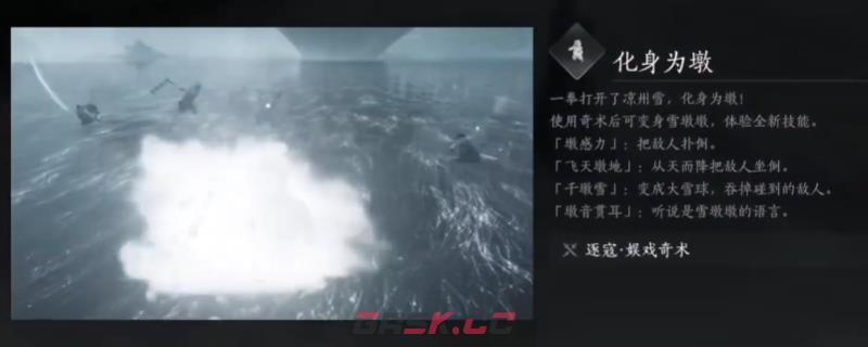 《燕云十六声》奇术化身为墩获得方法介绍-第1张-单机攻略-GASK