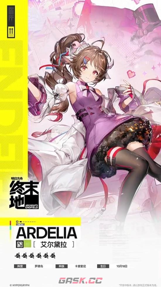 《明日方舟：终末地》干员艾尔黛拉介绍-第2张-手游攻略-GASK