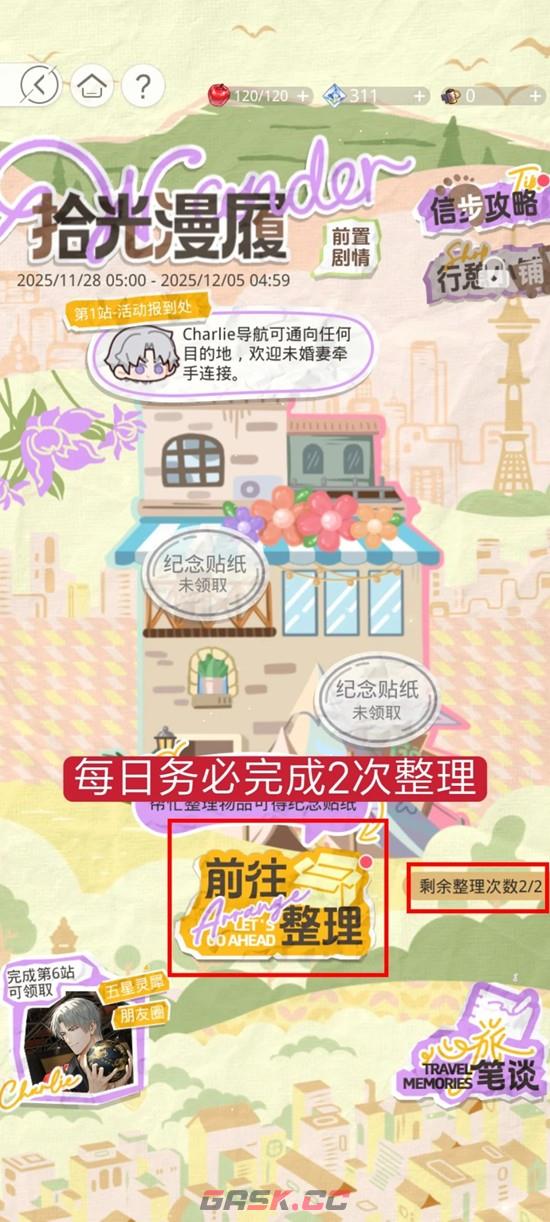 《光与夜之恋》拾光漫履玩法介绍-第2张-手游攻略-GASK