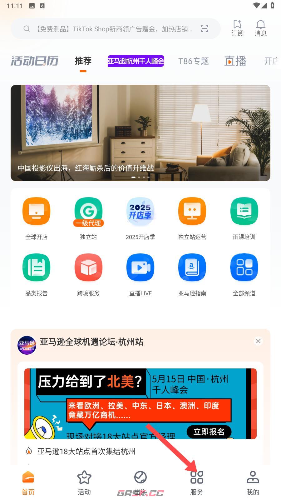 雨果跨境app供应商搜索方法-第3张-手游攻略-GASK