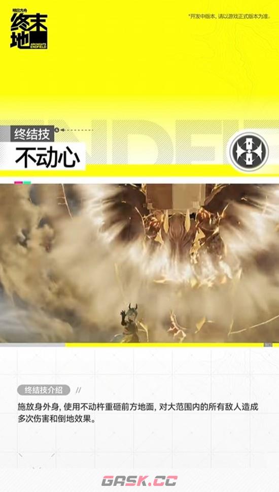 《明日方舟：终末地》黎风干员技能介绍-第5张-手游攻略-GASK