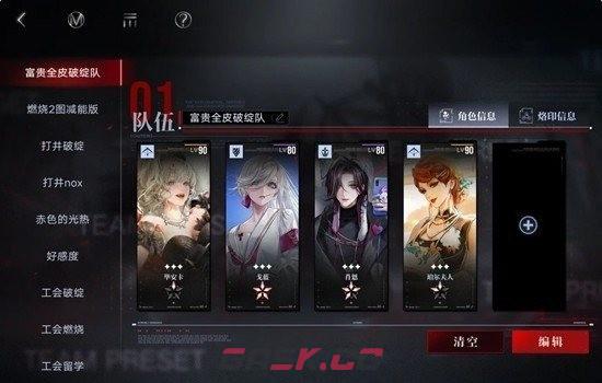 《无期迷途》破绽队玩法攻略-第4张-手游攻略-GASK