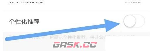 雨果跨境app个性化推荐关闭设置-第4张-手游攻略-GASK
