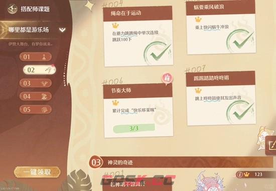 《无限暖暖》哪里都是游乐场完成攻略-第2张-手游攻略-GASK