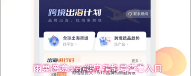 雨果跨境app绑定手机号查看入口