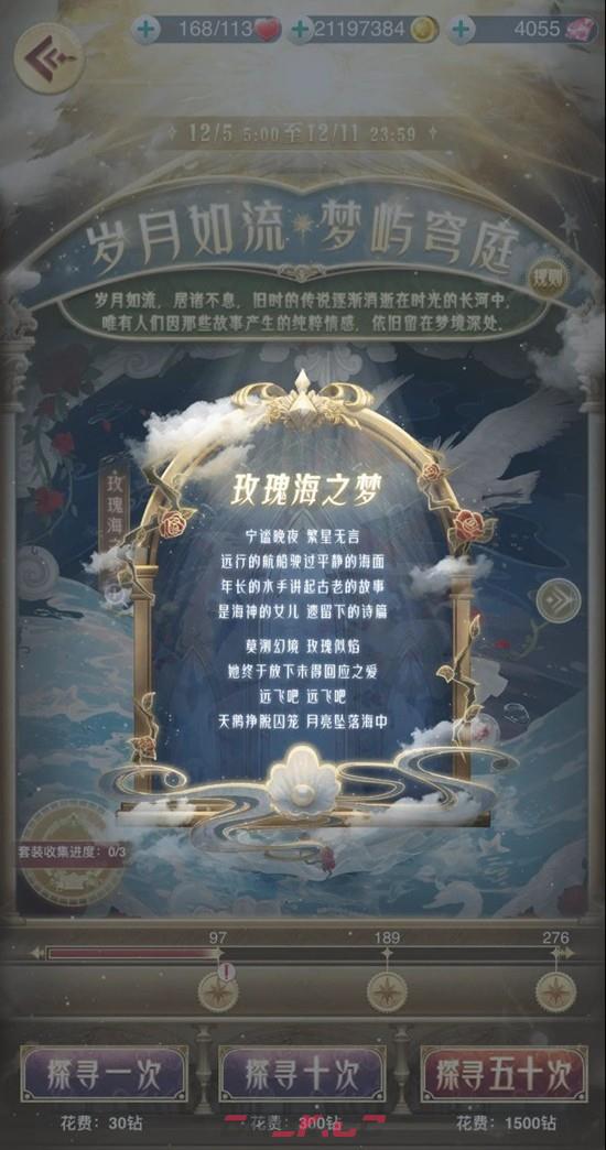 《奇迹暖暖》玫瑰海获取攻略-第6张-手游攻略-GASK