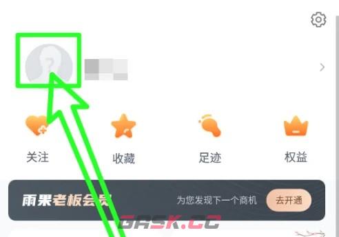 雨果跨境app用户名修改方法-第2张-手游攻略-GASK