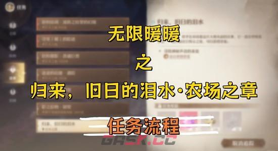 《无限暖暖》归来旧日的泪水农场之章攻略-第2张-手游攻略-GASK