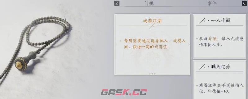 《燕云十六声》九流门门派具体好处介绍-第1张-单机攻略-GASK