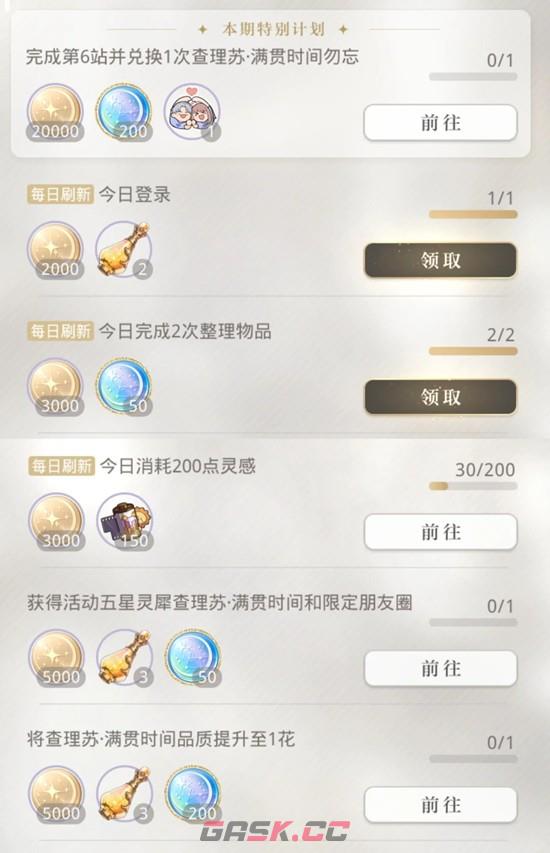 《光与夜之恋》拾光漫履玩法介绍-第5张-手游攻略-GASK