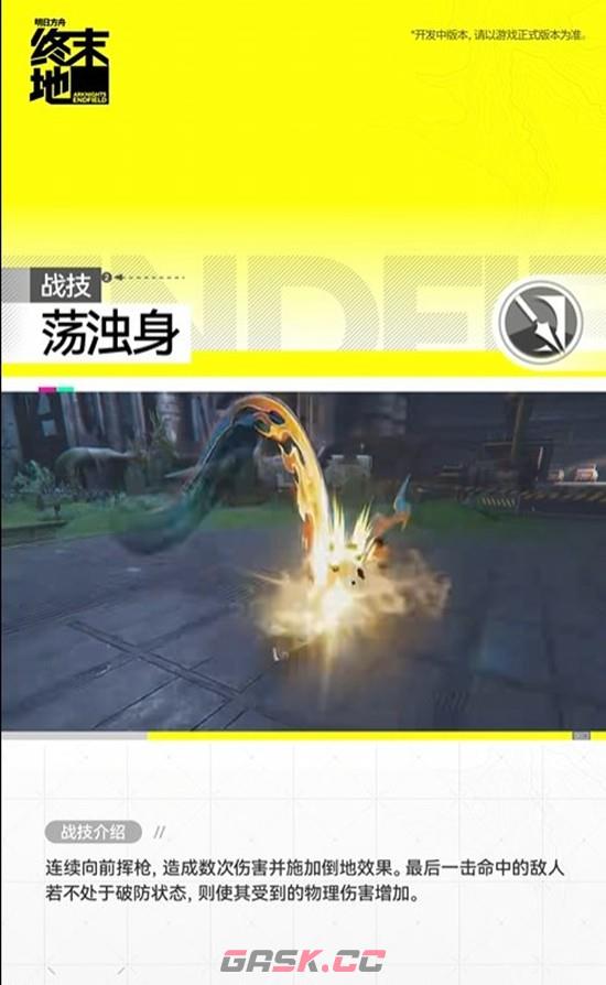 《明日方舟：终末地》黎风干员技能介绍-第4张-手游攻略-GASK