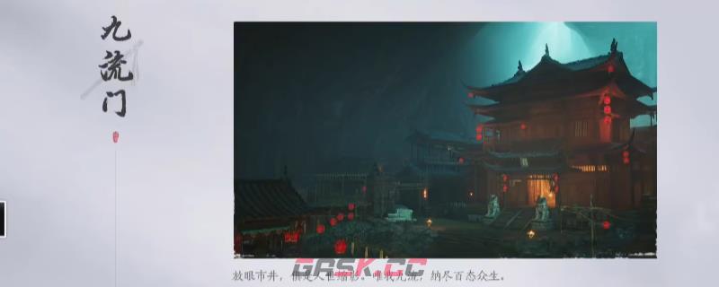 《燕云十六声》九流门门派加入方法介绍