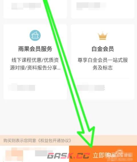 雨果跨境app白金会员开通步骤-第4张-手游攻略-GASK