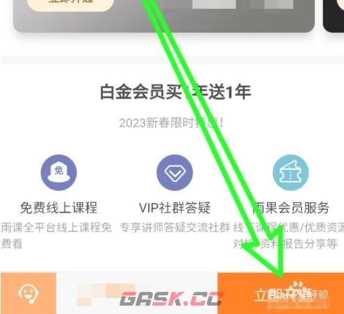 雨果跨境app白金会员开通步骤-第3张-手游攻略-GASK