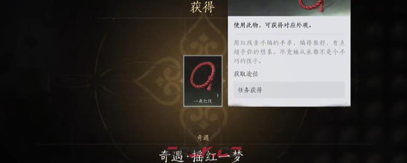 《燕云十六声》奇遇任务摇红一梦做法介绍-第1张-单机攻略-GASK