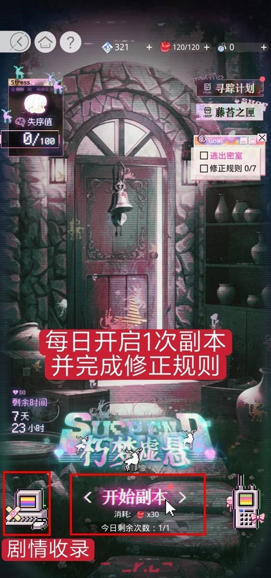 《光与夜之恋》朽梦虚悬玩法攻略-第2张-手游攻略-GASK