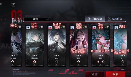 《无期迷途》残锋队配队补金推荐-第2张-手游攻略-GASK