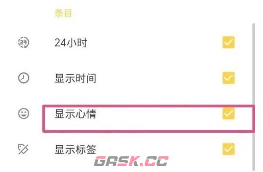 极简日记app显示心情设置方法-第4张-手游攻略-GASK