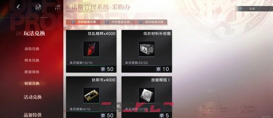 《无期迷途》商店兑换优先级推荐-第6张-手游攻略-GASK