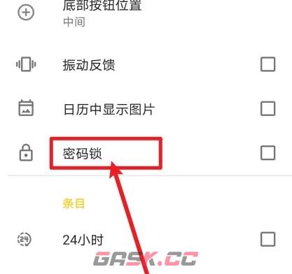 极简日记app密码锁设置教程-第4张-手游攻略-GASK