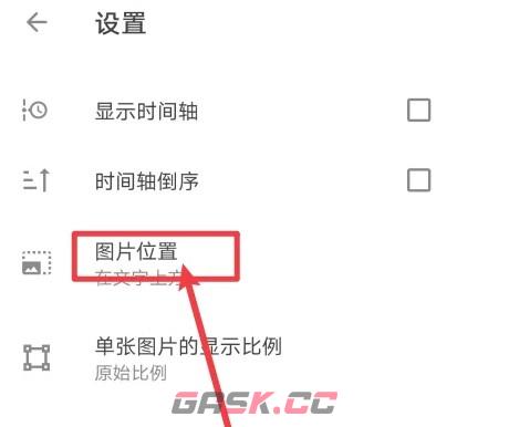 极简日记app图片位置设置方法-第4张-手游攻略-GASK