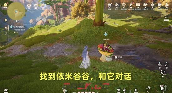 《无限暖暖》归来旧日的泪水农场之章攻略-第3张-手游攻略-GASK