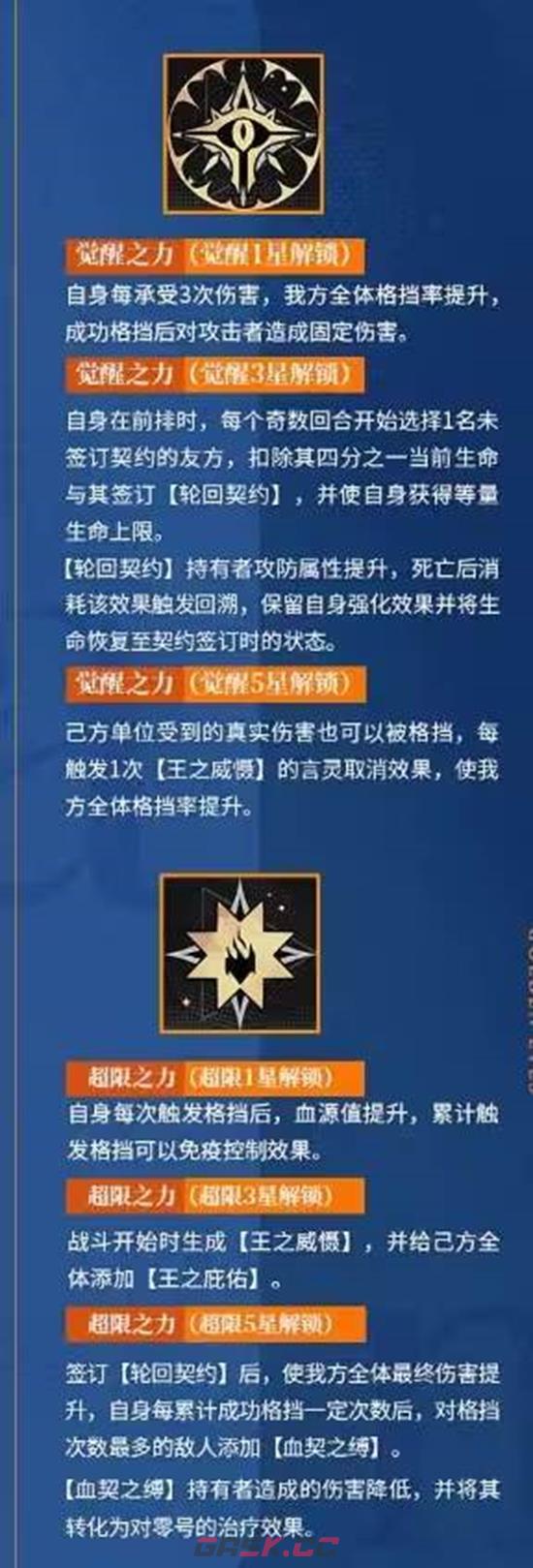 《龙族：卡塞尔之门》零号技能介绍-第6张-手游攻略-GASK