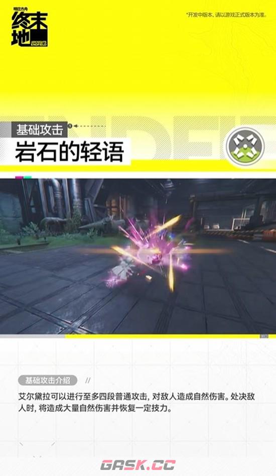 《明日方舟：终末地》干员艾尔黛拉介绍-第3张-手游攻略-GASK