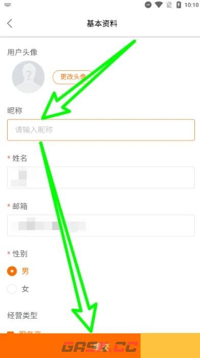 雨果跨境app用户名修改方法-第4张-手游攻略-GASK