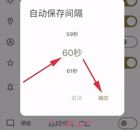榴莲日记app自动保存间隔时间设置方法-第5张-手游攻略-GASK