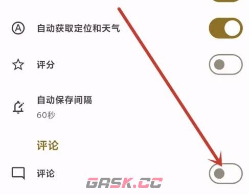 榴莲日记app评论关闭设置-第4张-手游攻略-GASK
