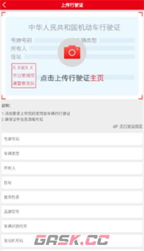 《智慧重汽》查看油耗方法-第2张-手游攻略-GASK