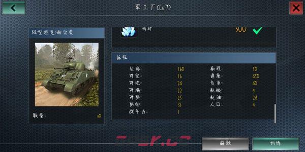 《二战风云》陆军兵种克制关系介绍-第5张-手游攻略-GASK