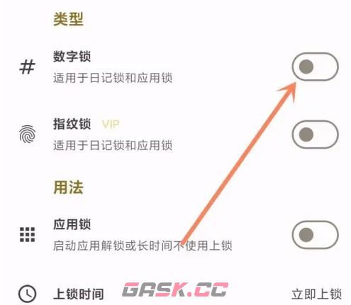 榴莲日记app数字锁设置入口-第4张-手游攻略-GASK
