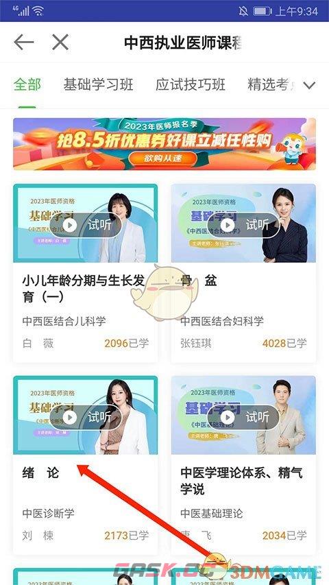 《医学教育网》下载视频方法-第5张-手游攻略-GASK