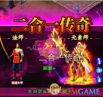 《传奇二合一版本》打金攻略-第2张-手游攻略-GASK